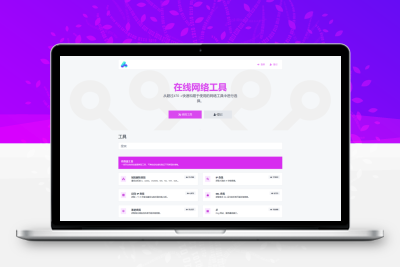 php源码全功能在线WEB工具箱PHP源码66toolkit-PHP7.4+网站源码