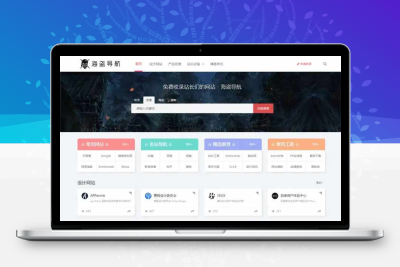 Z-Blog 海盗导航主题模板 v1.5 开心版源码