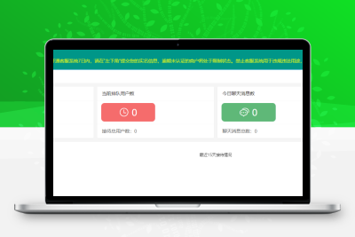 运营级在线客服系统源码 附教程