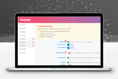 WordPress子比zibll主题插件 炙焰美化全开源插件V3.2