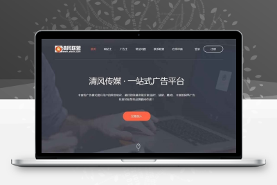 广告联盟平台v9灰黑色高档网站模版源码，提供一站式广告投放服务