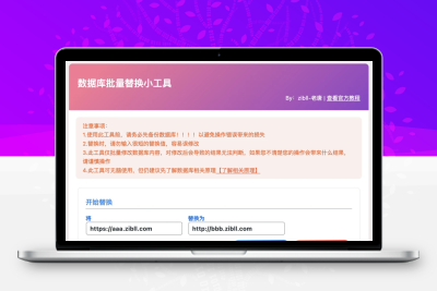 WordPress数据库批量替换插件 v1.5 一键换域名工具 适用于所有WordPress