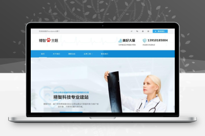 蓝色医疗医药行业公司网站wordpress主题